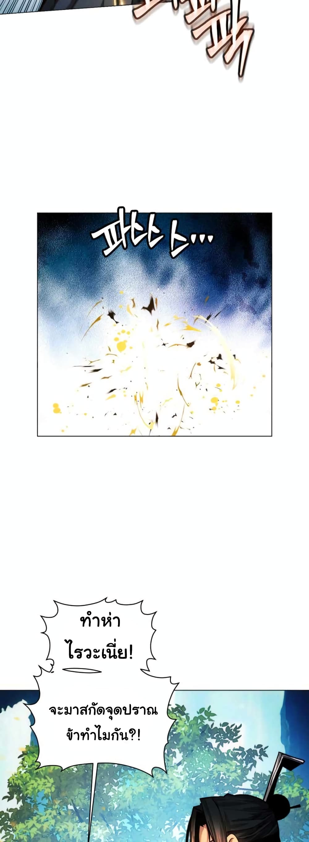 A Modern Man Who Got Transmigrated Into the Murim World ตอนที่ 37 (49)